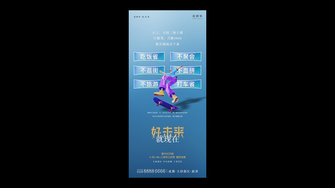 花样年提案飞机稿（图ZMjU0NjY2Nzcy） - 品牌 - 站酷设计师川十三losings原创素材 - 站酷ZCOOL