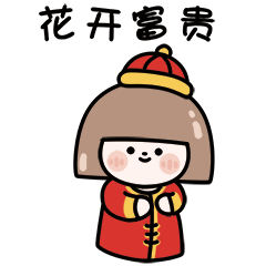 阿闹微信表情第十弹---圆圆君新年篇（给企业画的）（图ZMjgxNDM2MzI0） - 网络表情 - 站酷设计师阿闹啊原创素材 - 站酷ZCOOL