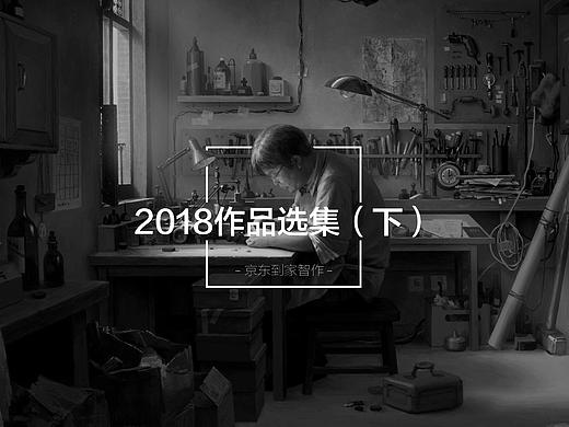 2018作品选集（下）（个人主页-ZMzQ1NzczMDQ=） - 运营设计 - 站酷设计师尼克ZW1123515原创素材 - 站酷ZCOOL