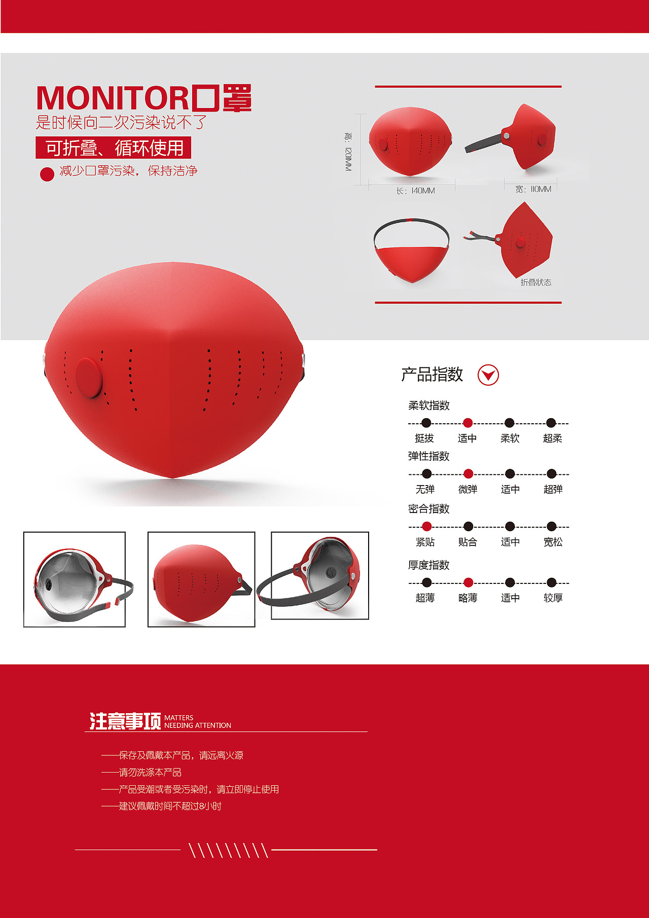MONITOR智能防霾口罩设计