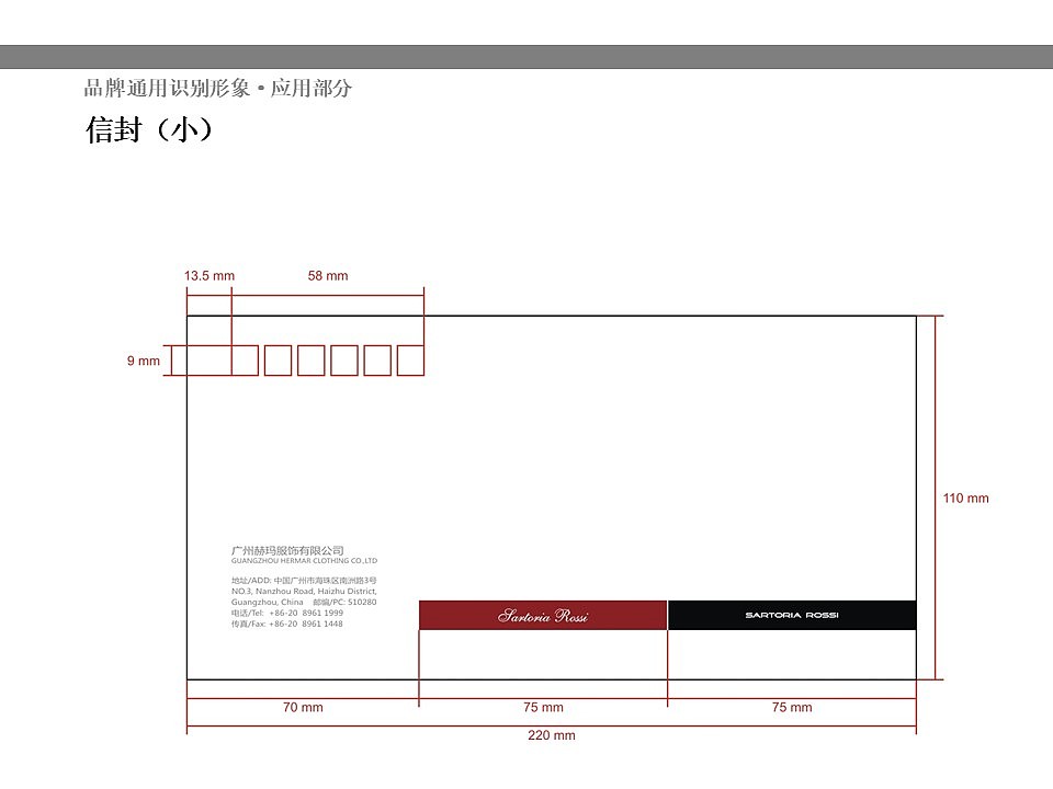 Sartoria Rossi 品牌VI视觉手册
