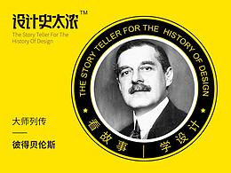设计史