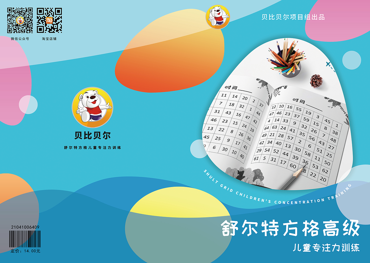 舒尔特方格产品（图ZMjEzOTkxOTAw） - 书籍/画册 - 站酷设计师NOGIZAKA饭原创素材 - 站酷ZCOOL
