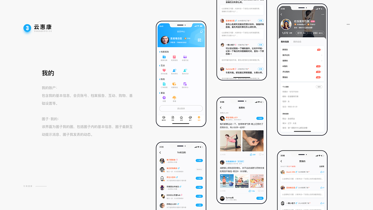 珍奥-云惠康健康管理APP（图ZMjQ1MjY1ODg0） - APP界面 - 站酷设计师菲菲菲菲菲奥娜原创素材 - 站酷ZCOOL