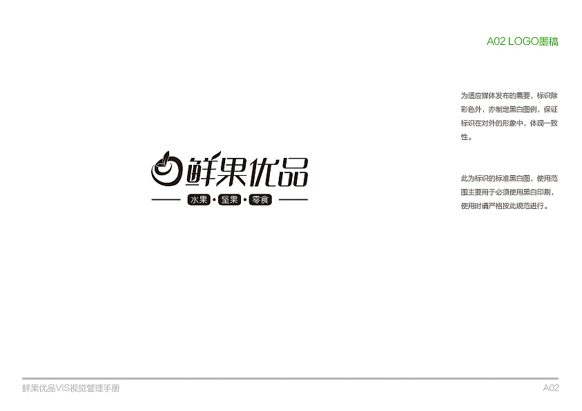 鲜果优品企业形象