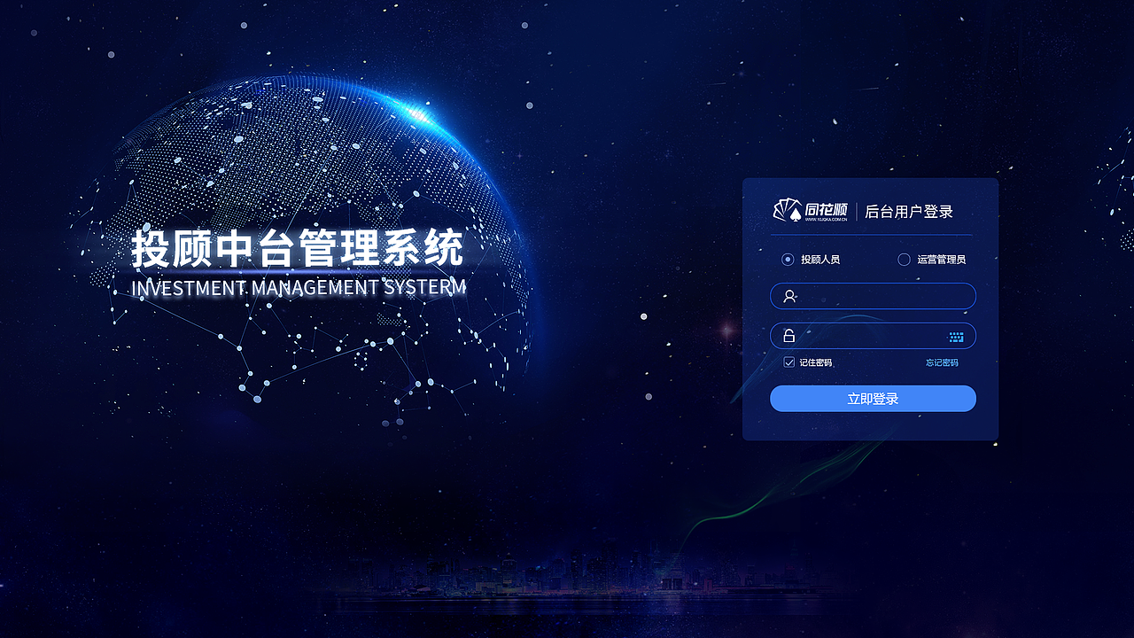 同花顺PC投顾中台界面