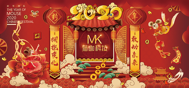 2020MK年会周边