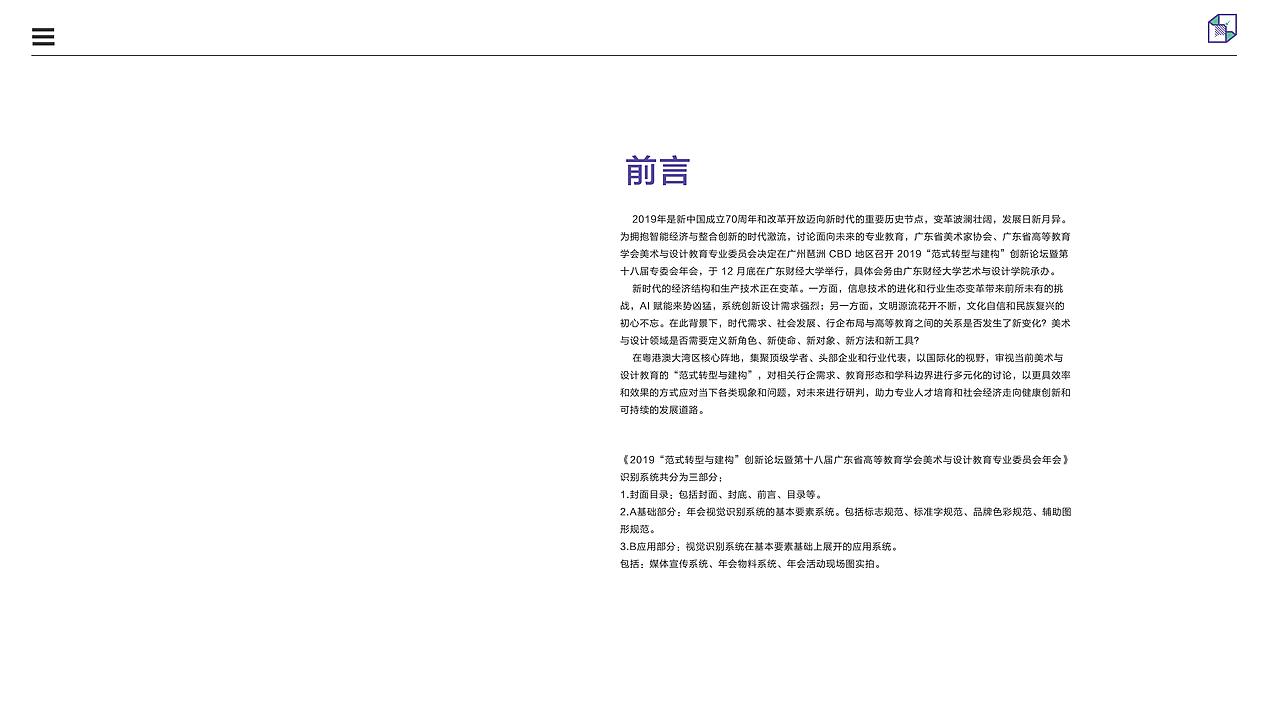 2019年“范式与建构”创新论坛