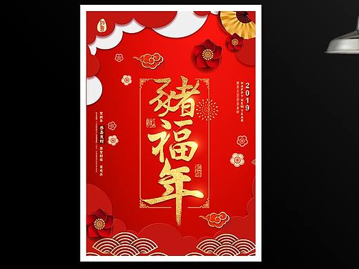 猪年贺岁海报