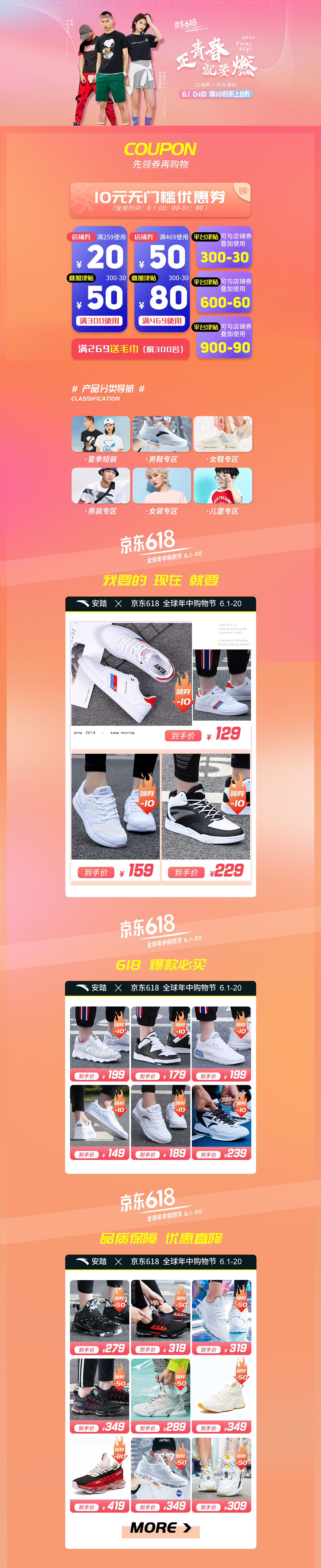 安踏京东618（图ZMTYxMjcyNjc2） - 电商 - 站酷设计师廿九_Shaohuiling原创素材 - 站酷ZCOOL
