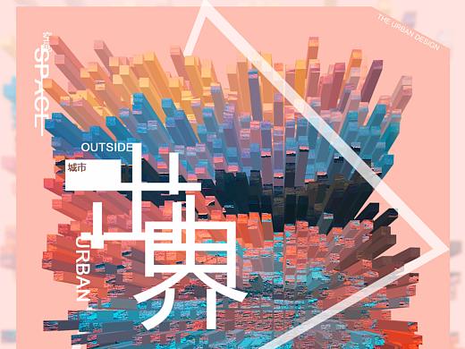 学术讲座海报设计