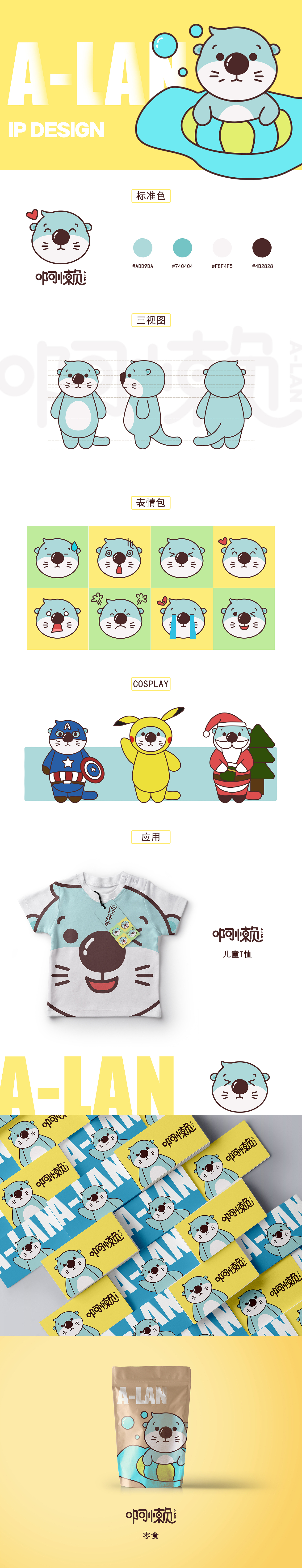 CARRIE A-LAN IP形象设计