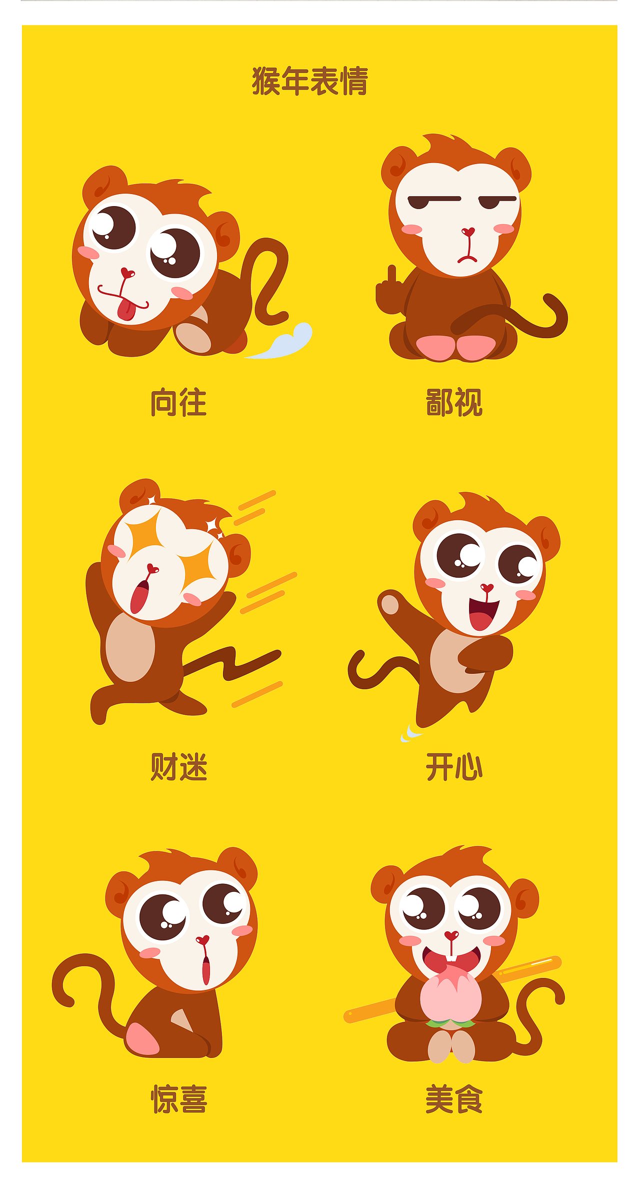 猴年猴开森表情设计（图ZNDU2NTE2ODA=） - 图案 - 站酷设计师愤怒的柠檬原创素材 - 站酷ZCOOL