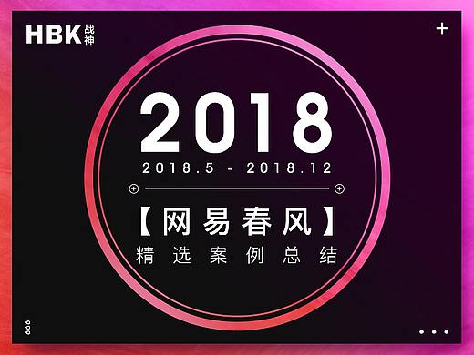 2018精选案例总结