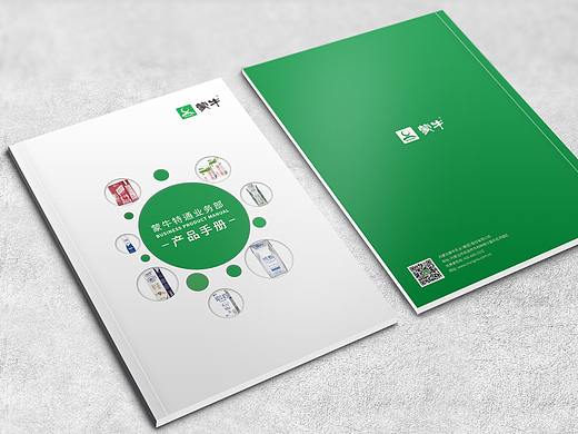 蒙牛封套画册