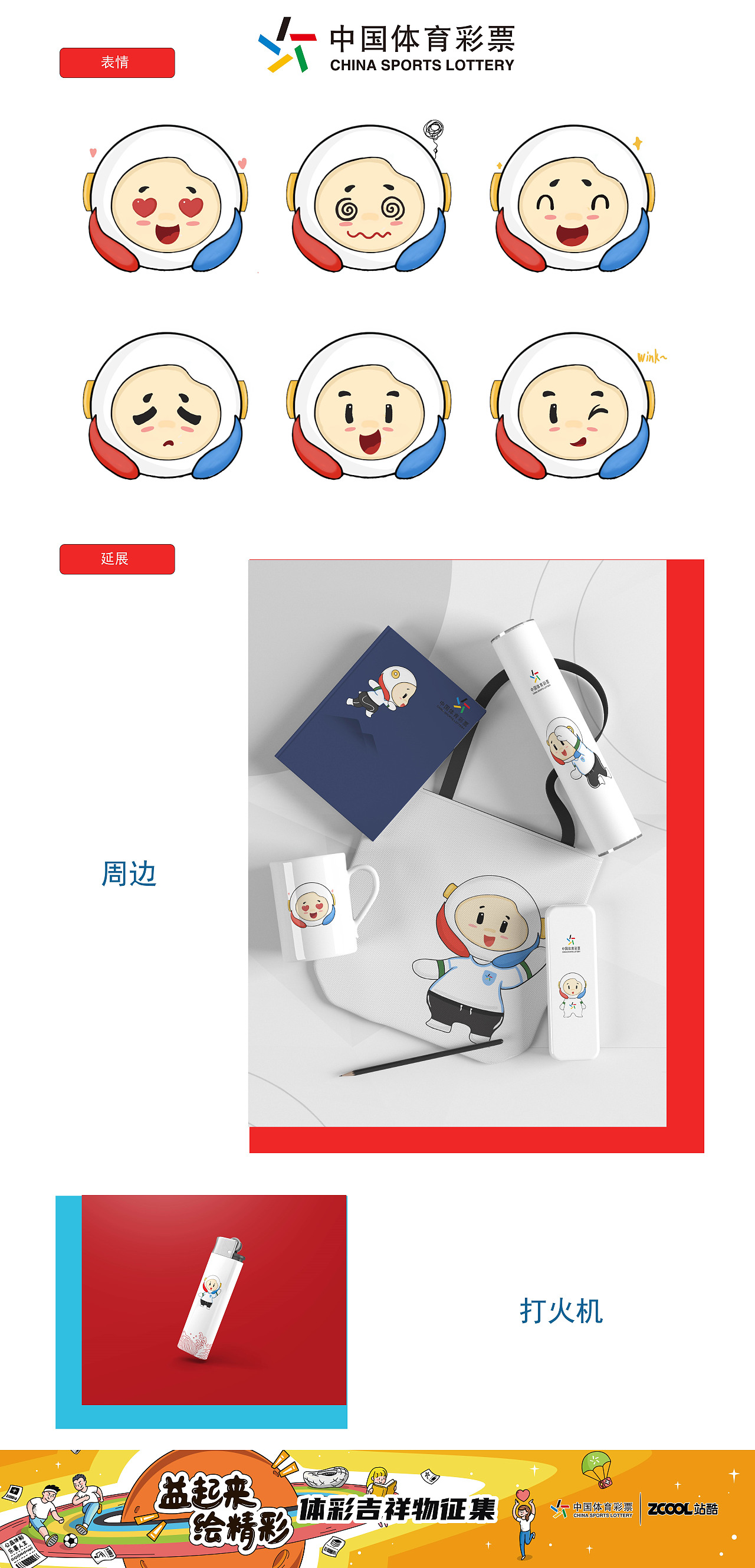 中国体育彩票吉祥物设计-彩小球（图ZMjA3NjU3MDA4） - IP形象 - 站酷设计师Z18096113原创素材 - 站酷ZCOOL