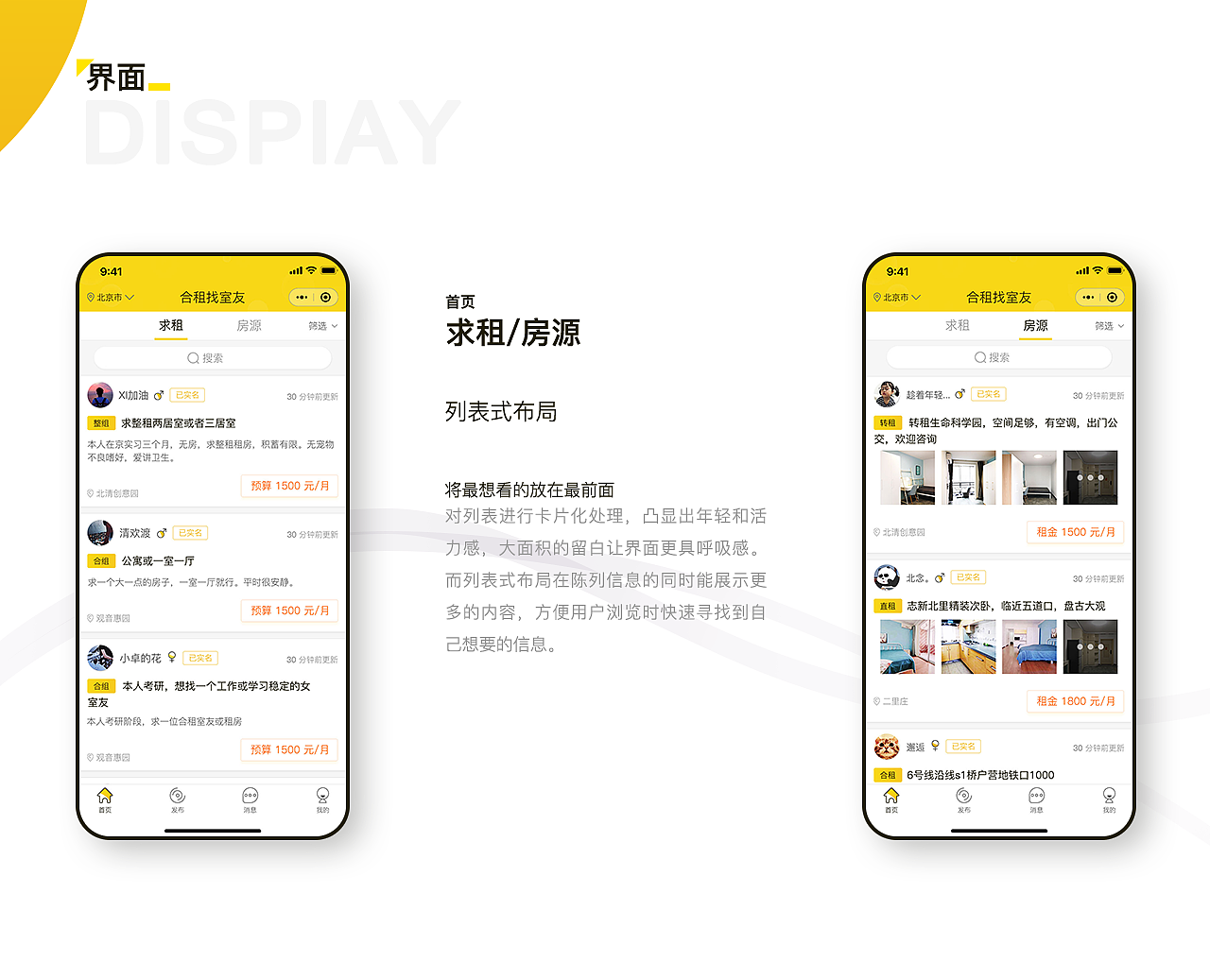 租房类小程序——快租