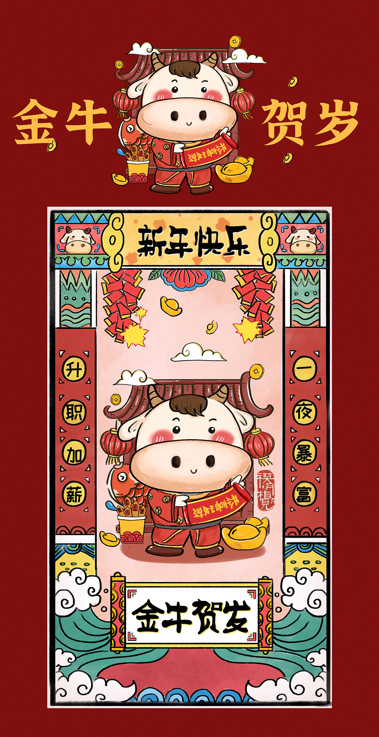 牛年要牛气冲天牛转乾坤2021牛年主题插画