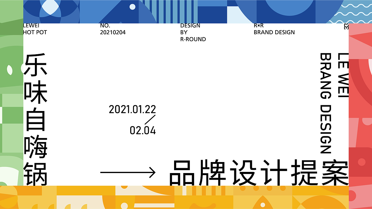 乐味自嗨锅品牌设计（图ZMjQ1MzY0MTQw） - 品牌 - 站酷设计师猫鱼的日常原创素材 - 站酷ZCOOL