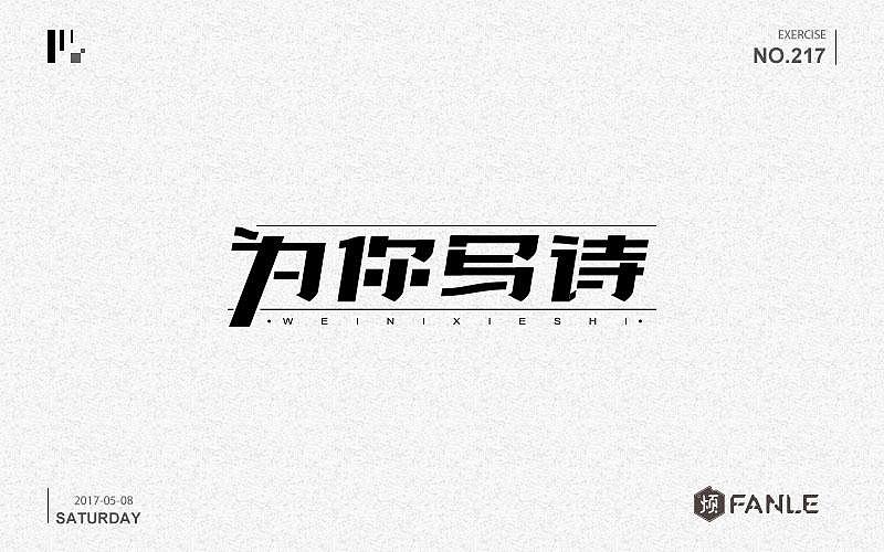 攒了一波字体帮（图ZNzk0MTI1ODQ=） - 字体/字形 - 站酷设计师烦了_大叔原创素材 - 站酷ZCOOL