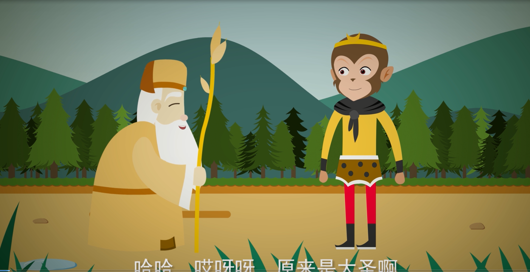 flash动画孙悟空穿越一万年前