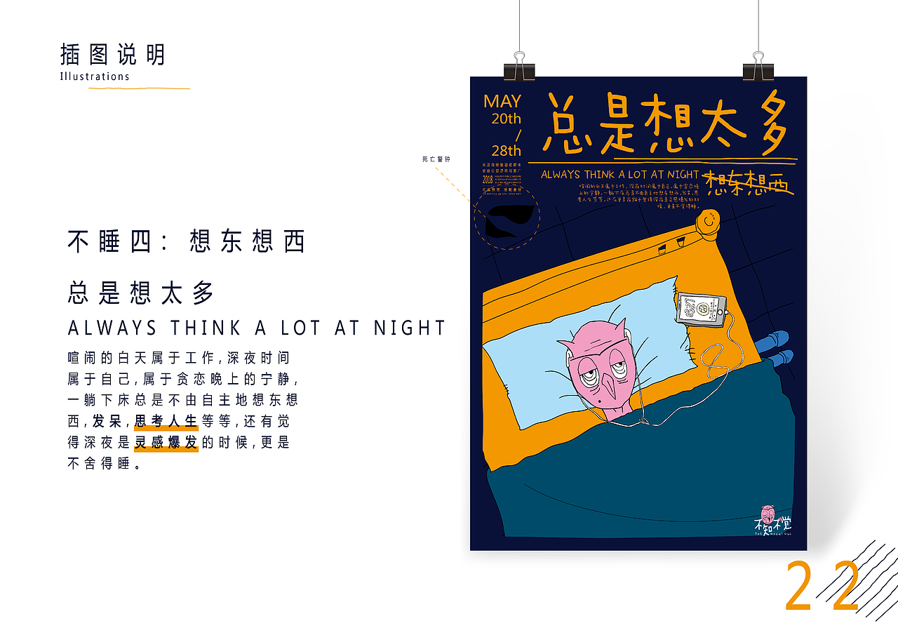 #青春答卷2018# 不知不觉 健康公益活动推广视觉设计