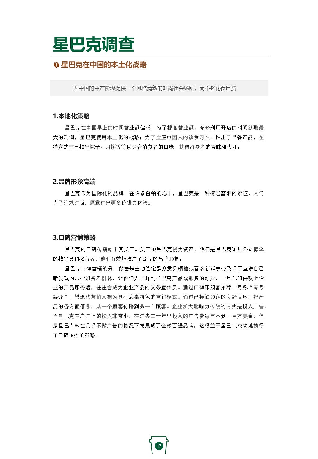 星巴克品牌策划（图ZMTIyNjUzNjU2） - 书籍/画册 - 站酷设计师YimGItwai原创素材 - 站酷ZCOOL