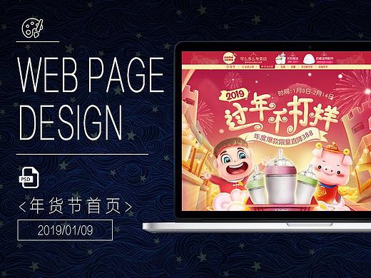 2019猪年年货节首页制作（个人主页-ZMzI4MDMxNjA=） - 电商 - 站酷设计师愤怒小居居原创素材 - 站酷ZCOOL