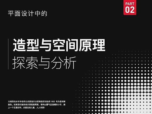 平面设计中的造型与空间