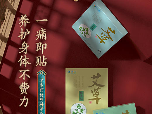 艾草贴药膏