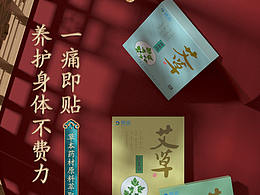 艾草贴包装 详情页