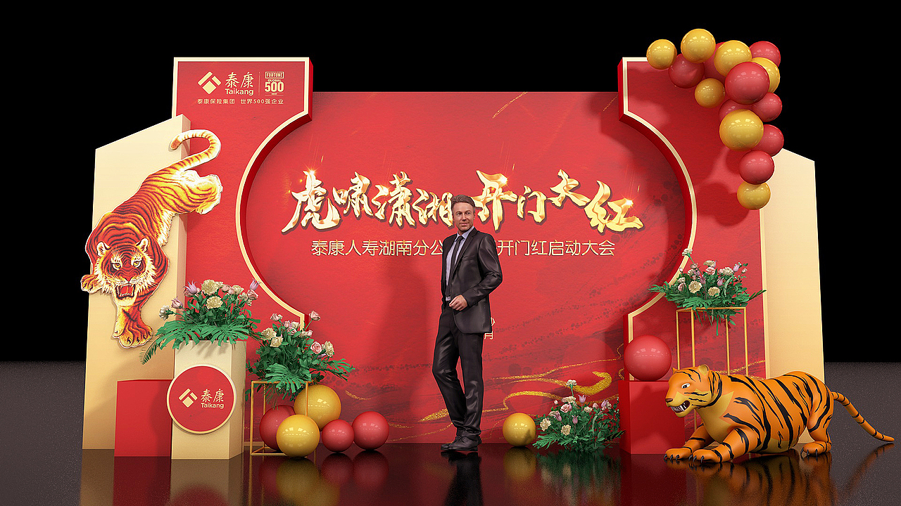 泰康保险活动设计