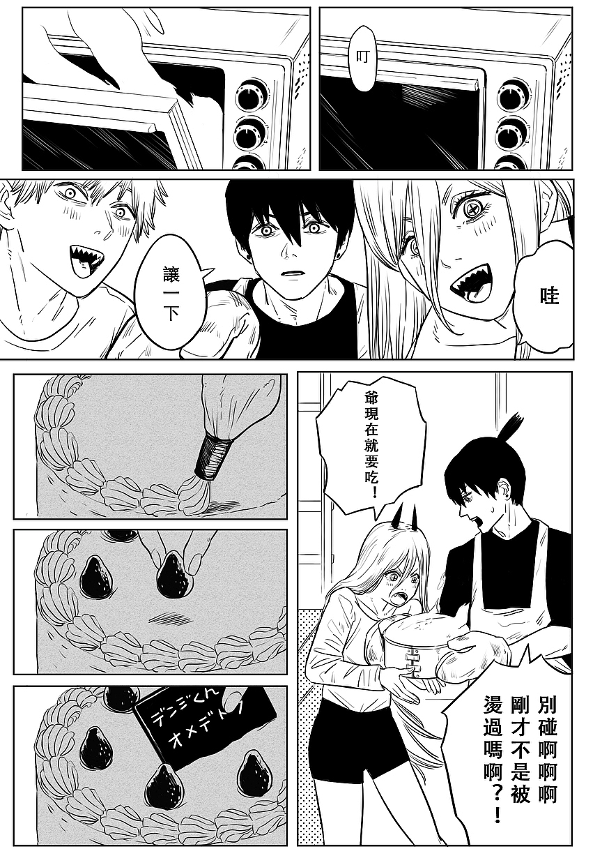 电锯人同人漫画前9页