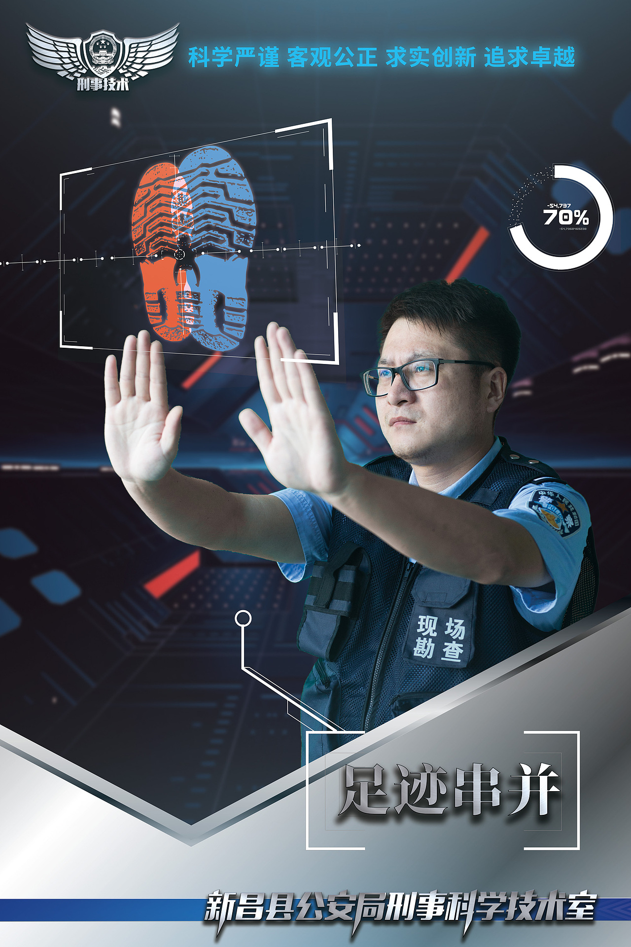新昌县公安局刑事技术室上墙海报（图ZOTEwMjUwMTI=） - 海报 - 站酷设计师Mr_曜原创素材 - 站酷ZCOOL