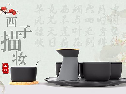 “西子描妆”—茶具设计