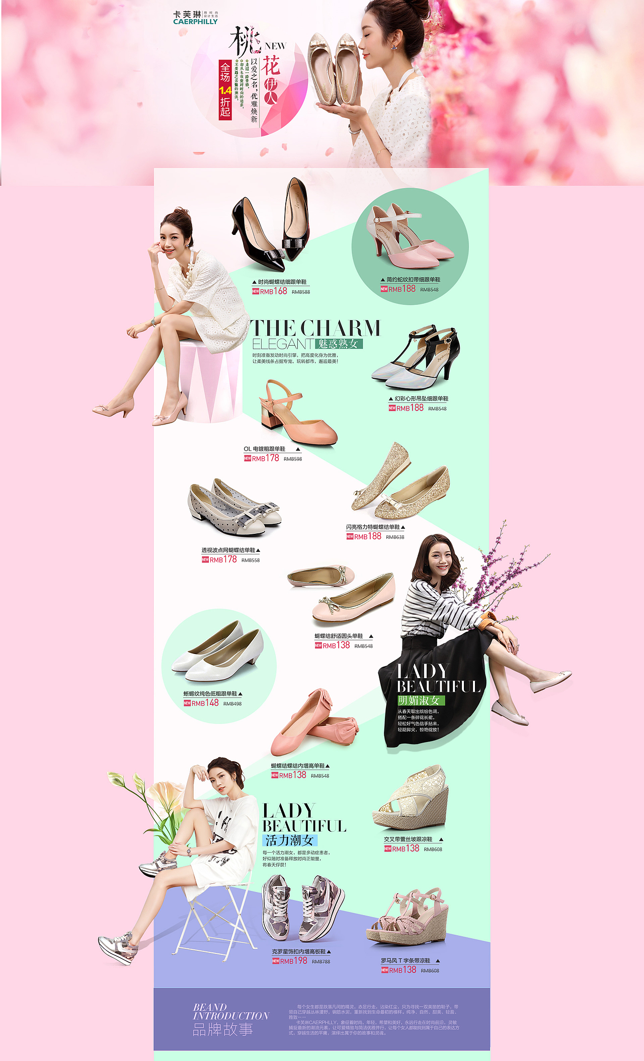 一波女鞋专题页
