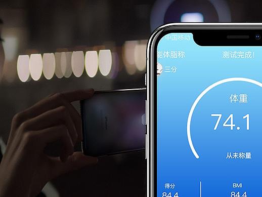 智能体脂检测APP小程序