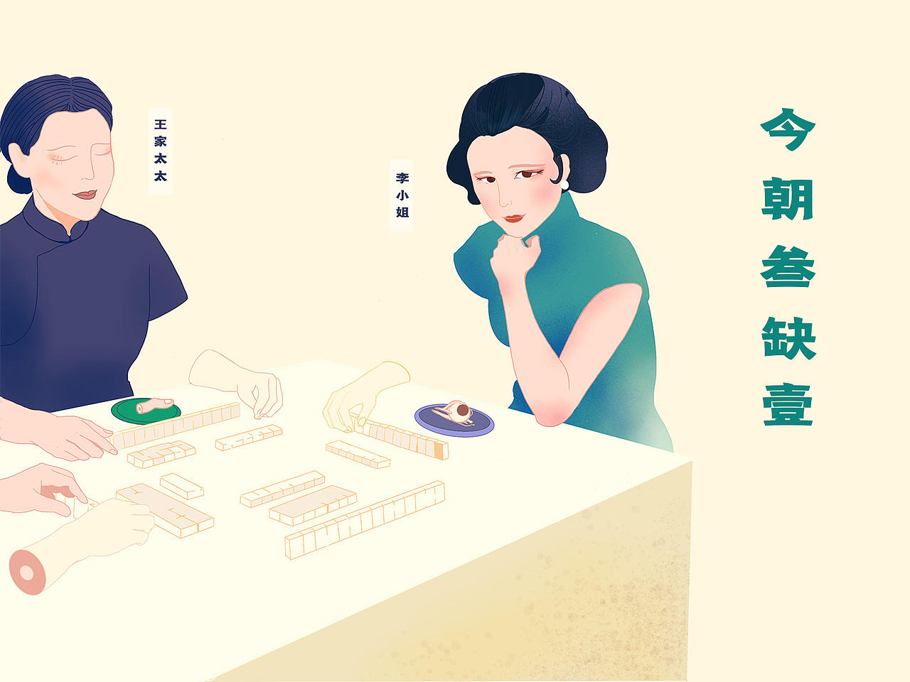 Procreate插画-老上海（图ZMTk2NDk4MTgw） - 新锐潮流插画 - 站酷设计师zaijianpipi原创素材 - 站酷ZCOOL