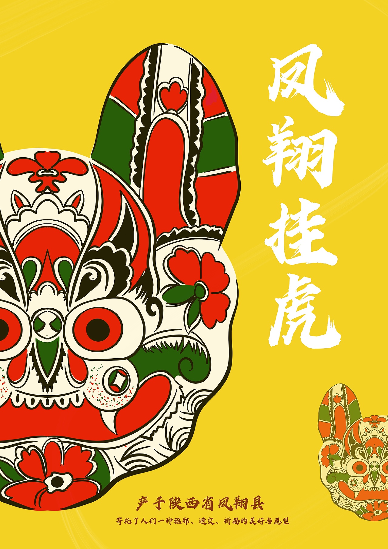 挂虎，坐虎再设计（图ZMTk4OTI4NDg0） - 海报 - 站酷设计师秃仔不秃原创素材 - 站酷ZCOOL