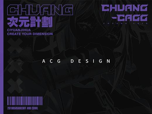这算什么设计×二次元伪印象设计