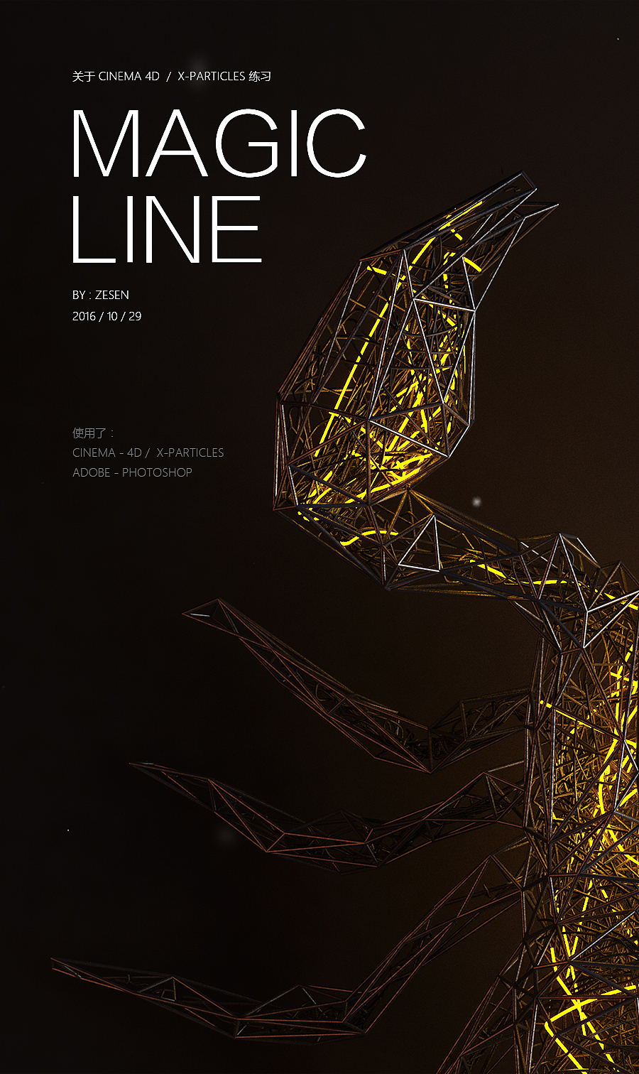 magic line（图ZNjIyMDA2OTI=） - 其他三维 - 站酷设计师zesen原创素材 - 站酷ZCOOL