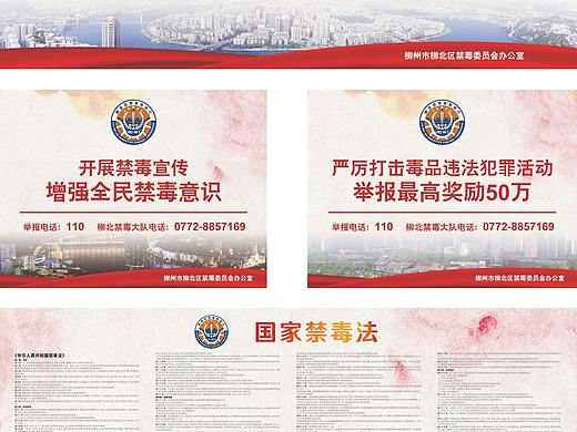 广西柳北禁毒委员会