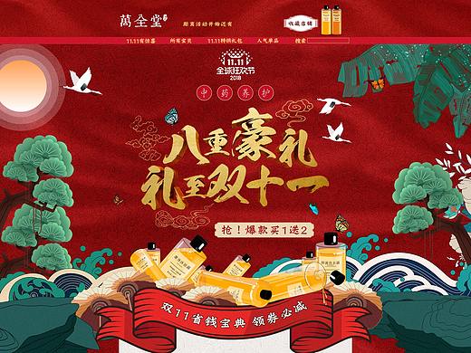 电商双十一店铺主题活动
