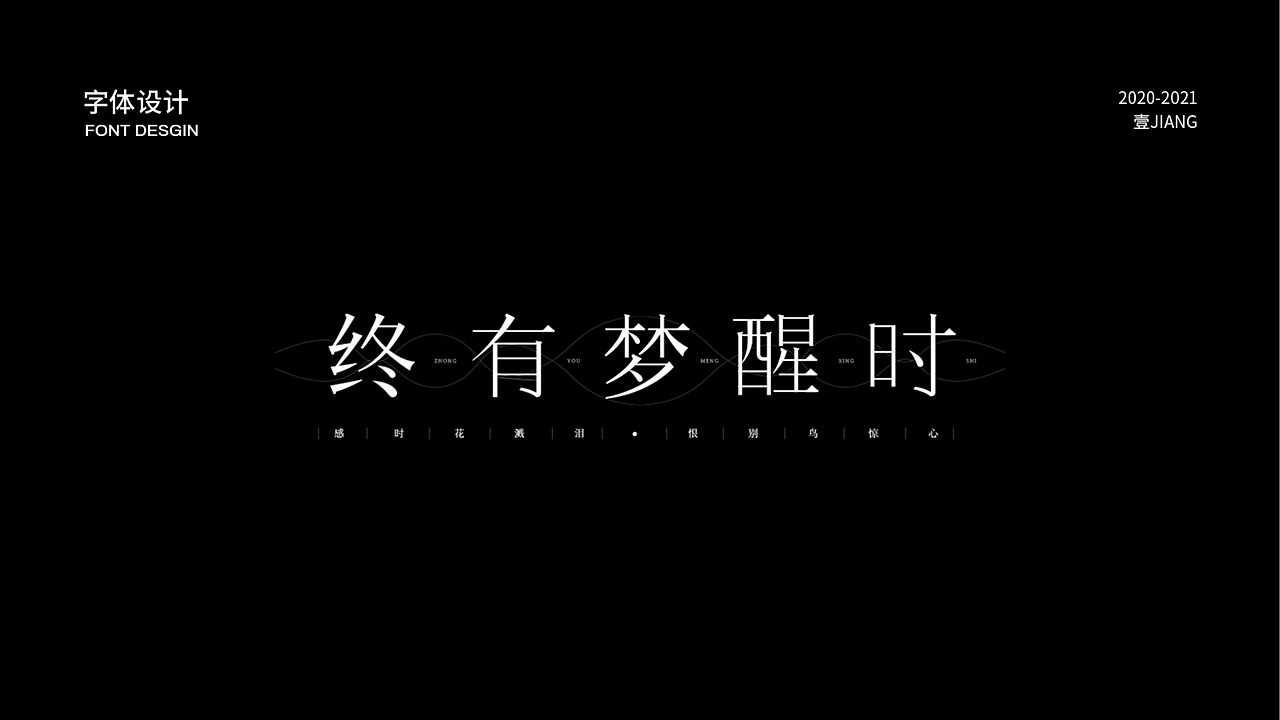 壹JIANG的作品集（2020-2021）（图ZMjYwMDIyMTgw） - 其他平面 - 站酷设计师壹JIANG原创素材 - 站酷ZCOOL