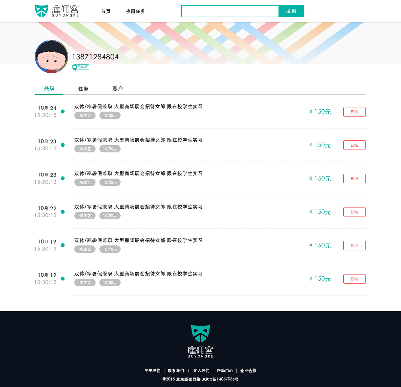 雇佣客（图ZODYxMTU1ODA=） - 软件界面 - 站酷设计师请叫我小民原创素材 - 站酷ZCOOL