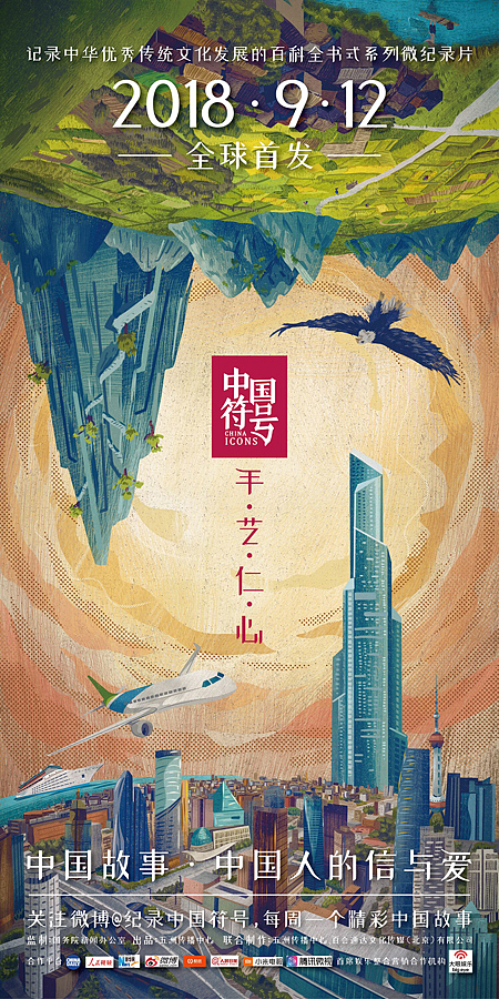 《中国符号 》系列海报