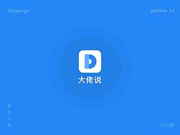 大佬說重設(shè)計