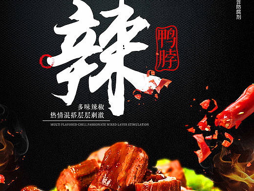 绝味系列海报（个人主页-ZMzc4MDgzNjQ=） - 海报 - 站酷设计师杰奏WJ原创素材 - 站酷ZCOOL