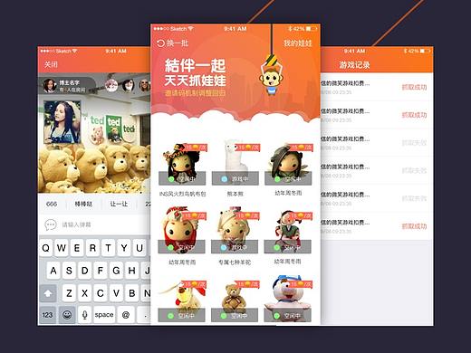 抓娃娃app项目交互图
