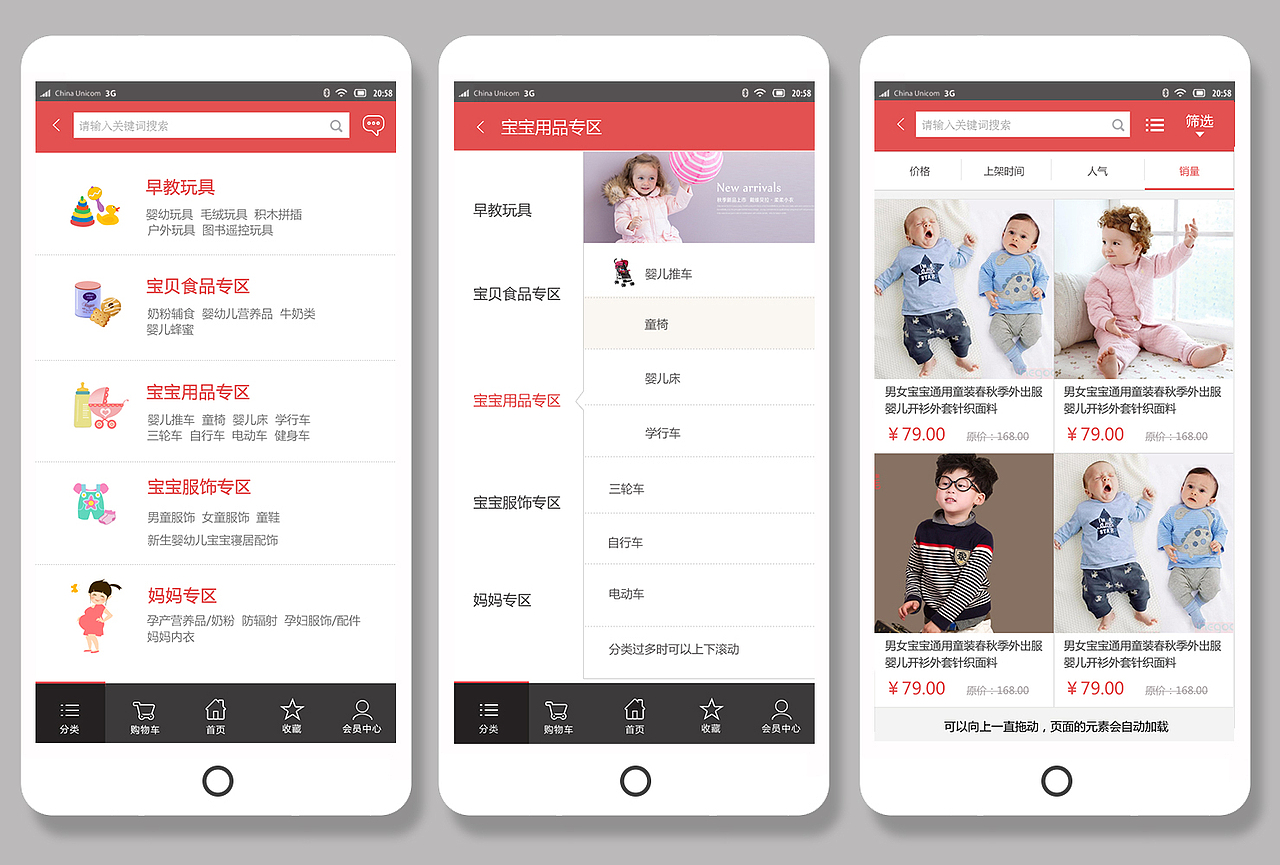 母婴商城手机界面设计